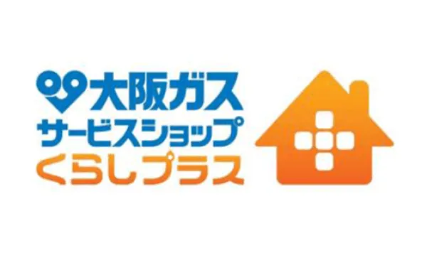 大阪ガスサービスチェーンの信頼感