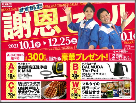 さすガっス!謝恩セール 開催中です