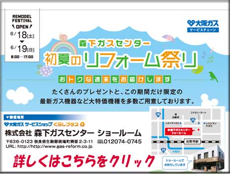 初夏のリフォーム祭り