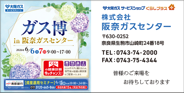 ガス博　in　阪奈ガスセンター